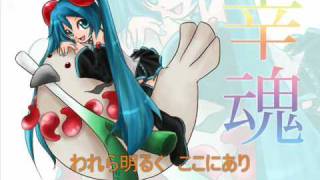 【初音ミク】 埼玉県歌 [upl. by Swetlana]