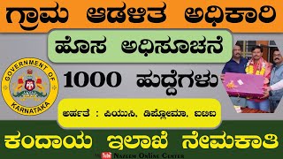 New Notification of Village Administrative officer  Village Accountant Recruitment 2024  Karnataka [upl. by Omoj]