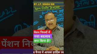 new pension rules 2024  पेंशन नियमों में नया बदलाव क्या किया हैshortvideo currentaffairs upsc [upl. by Fredel]