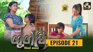 Googly Episode 21  ගුග්ලි  20th January 2022 [upl. by Ahsenac]