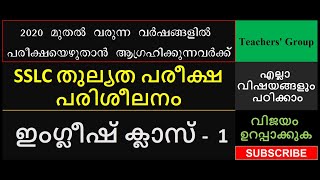 10th Equivalency Exam English  പത്താം ക്ലാസ്സ് തുല്യത പരീക്ഷ പരിശീലനം  ഇംഗ്ലീഷ് [upl. by Clemens]