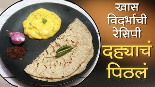 झणझणीत पिठले  Maharashtrian Pithala Recipe  Besan Curry RiddhisRecipe [upl. by Arbas33]