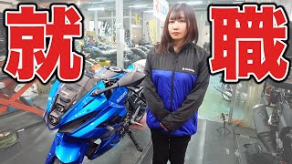 先行きが不安なのでバイク屋で働く事にしました。【独身アラサー女】 [upl. by Justen]