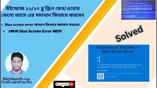 How to Fix Critical Process Died Blue Screen Error window পিসিতে বার বার ব্লু স্ক্রিন আসলে কি করবেন [upl. by Rossuck]