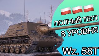 WZ58T  ИГРАЕМ АГРЕССИВНО [upl. by Welch54]