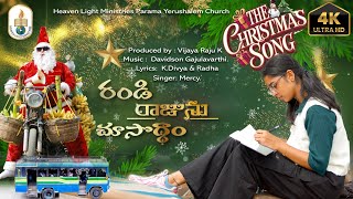 NewChristmasSong రండి రండి రారండి రాజును చూసొద్దాం  Mercy  Divya  Davidson Gajulavarthi [upl. by Attelrak295]