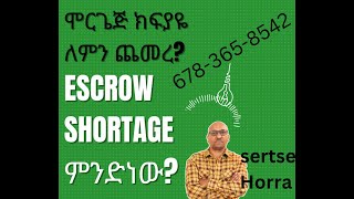 mortgage Escrowshortage ሞርጌጄ ጨመረ [upl. by Lorrac]