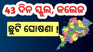 ସ୍କୁଲ ଓ କଲେଜ ଛୁଟି  Odisha Government Holidays List 2025  Odisha School College Holidays List [upl. by Theron314]