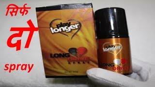 LONG DRIVE SPRAY Review  सिर्फ दो spray  Uses Side Effects [upl. by Alios]