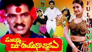 MUMMY MEE AAYANOCHADU  TELUGU FULL MOVIE  RAJENDRA PRASAD  INDRAJA  KEERTHANA  TELUGU CINE CAFE [upl. by Urson]