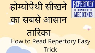 HOMEOPATHY For BeginnersPart1 How to read homeopathy RepertoryHindi [upl. by Zoellick]