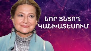 Թամարա Գլոբան ցնցել է ամբողջ աշխարհը՝ինչ նոր կանխատեսում է կատարել մեր երկրի համար [upl. by Kcire]