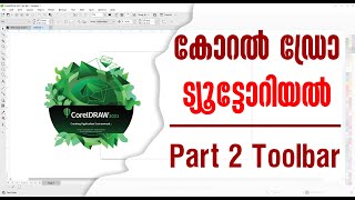 കോറല്‍ ഡ്രോ ട്യൂട്ടോറിയല്‍ ഭാഗം 2  Corel Draw Tutorial Part 2 Introduction  Designers Tips [upl. by Anasiul107]