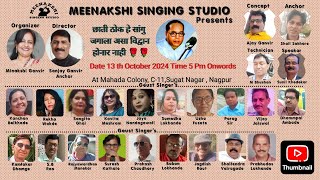 Meenakshi Singing Studio PresentsChati Thok Sangu Jagala Asa Vidwan Honar Nahi [upl. by Preston]