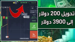 تحويل 200 دولار إلى 3900 دولار بتداول الخيارات الثنائية 💰📊 Quotex IQ Option [upl. by Ybanrab486]