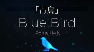 aoi aoi ano sora  Blue Bird  Naruto Shippuden Op3 [upl. by Cutler]