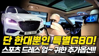 계약 완료감사합니다 G80 중고차  화려한 디자인 가득한 옵션 2650만원 진짜 최저가 33람다엔진파노라마 썬루프화이트amp베이지 [upl. by Jone]