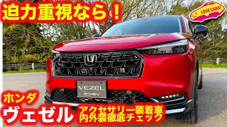 【やっぱこっち？】ホンダ ヴェゼル の アクセサリー装着車を ラブカーズtv 河口まなぶ が内外装徹底チェック！【フリードと迷う？】 [upl. by Ladnor]