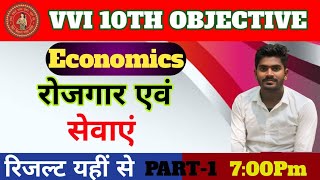 class 10th economics chapter 5  Objective Question  रोजगार एवं सेवाए by Rishi sir [upl. by Aneehc439]