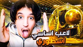 لاعب قوي ياخوان 🔥 فتحت بكج الوقت الإضافي 🤑 سلسلة إلى القمة165 🥶  FC25 MOBILE [upl. by Armat81]