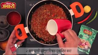 Easy Recipe of Matki Usal Using Ambari Chatpat Masala [upl. by Ethel637]