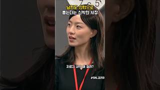 남편도 인턴으로 뽑는다는 신박한 사장 snl코리아 [upl. by Groves]