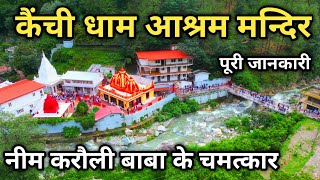 Kainchi Dham Nainital  Neem Karoli Baba Ashram Kainchi Dham  Nainital Tourism [upl. by Niehaus]