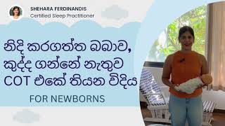 Baby Sleep Sinhala  How to lay baby in the cot without waking [upl. by Ydnas]