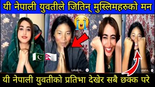 यी नेपाली युवतीको प्रतिभा देखेर सबै छक्क परे  Why This Nepali Girl Respects Islam  Pakistani React [upl. by Simara263]