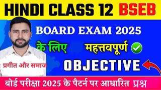 प्रगित और समाज  pragit aur samaj digant hindi class 12 chapter 9 [upl. by Hi]