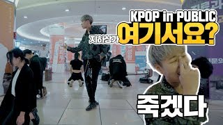 여기서요 아이콘iKON  죽겠다 KILLING ME  커버댄스 DANCE COVER  KPOP IN PUBLIC 중앙로지하상가 [upl. by Safoelc575]