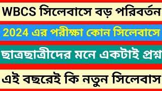 ডাব্লিউ বিসিএস পরীক্ষা নতুন সিলেবাসে  Wbcs syllabus change 2024  Wbcs exam big update  Psc Wbcs [upl. by Aetnuahs]