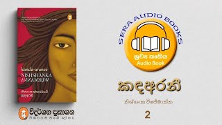 කඳඅරනී 2 Chapter 4 [upl. by Arotak]