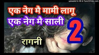 तू बूंदीगढ़ ब्याह राख्या  2  Ragni  Tu Bundigarh byah Rakhya New Haryanvi songs  old Haryana [upl. by Teplitz]