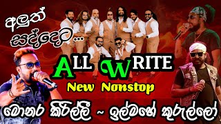 All Write Monara Kirilli New Nonstop 2024 allwrite liveshowlanka [upl. by Etessil]