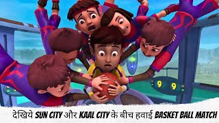 देखिये Sun city और Kaal city के बीच हवाई Basket Ball match  Rudra  रुद्र [upl. by Lad]