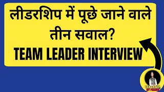 Leadership Interview Question and Answer  Team Leader Interview Questions and Answer [upl. by Stamata]