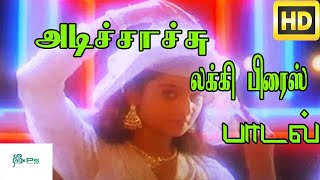 Adichachu Lucky Prize  அடிச்சாச்சு லக்கி  Mano Arun Mozhi Super Hit Tamil H D Song [upl. by Namzaj]