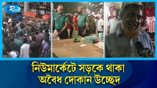 চাঁদাবাজ গডফাদার না থাকায় বিপাকে ব্যবসায়ীরা  ডাইরেক বললেই তো  Rtv News [upl. by Thorman]