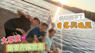 Mangohk Sunset at Paya Indah Discovery Wetland  中英字幕 Subtitled 🇭🇰香港人在馬來西亞 🍜露營杯麵定食🌄日落與晚風 [upl. by Llert]