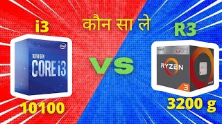 AMD ryzen 3 3200g vs core i3 10100 kaun sa best APU 🔥🔥HINDI [upl. by Glynias473]