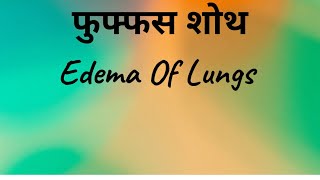 OEDEMA OF THE LUNGS पल्मोनरी एडिमा याने फेफड़ों के वायुकोष में तरल पदार्थ का भर जानाहोम्योपैथिक [upl. by Rahel508]