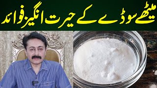 Baking Soda Magical Ingredient  Dr Faisal Syed [upl. by Oremar]