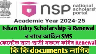 Ishan Uday scholarship new update Process of renewal Renewal SMS Required documentsNSP [upl. by Tlihcox372]