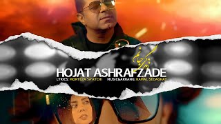 Hojat Ashrafzade  Zendegi Janam I Official Video  حجت اشرف زاده  زندگی جانم [upl. by Stanway600]