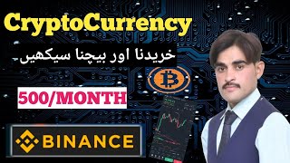 How to Use Binance App in Pakistan  Learn to Buy amp Sell Crypto Coins from Binancebinance crypto [upl. by Metzgar812]