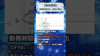 Excel勤怠管理勤務時間合計、給料の算出shorts [upl. by Rame]