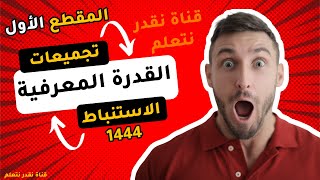 القدرة المعرفية الاستنباط  مؤيد ويزيد وفارس ثلاثة موظفين  استراتيجية الأعمدة [upl. by Nitsugua]