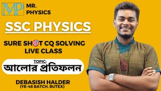 আলোর প্রতিফলন।। Light Reflection ।। SURESHOT CQ SOLVING।। SSC PHYSICS ।। MR PHYSICS ।। DEBASISH DAA [upl. by Ranee]