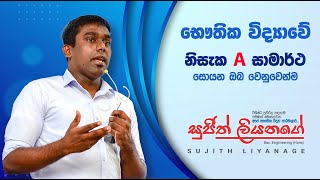 2022 MCQ PAPER CLASS WITH REVISION  Sujith Liyanage  Viduna Physics [upl. by Droc]